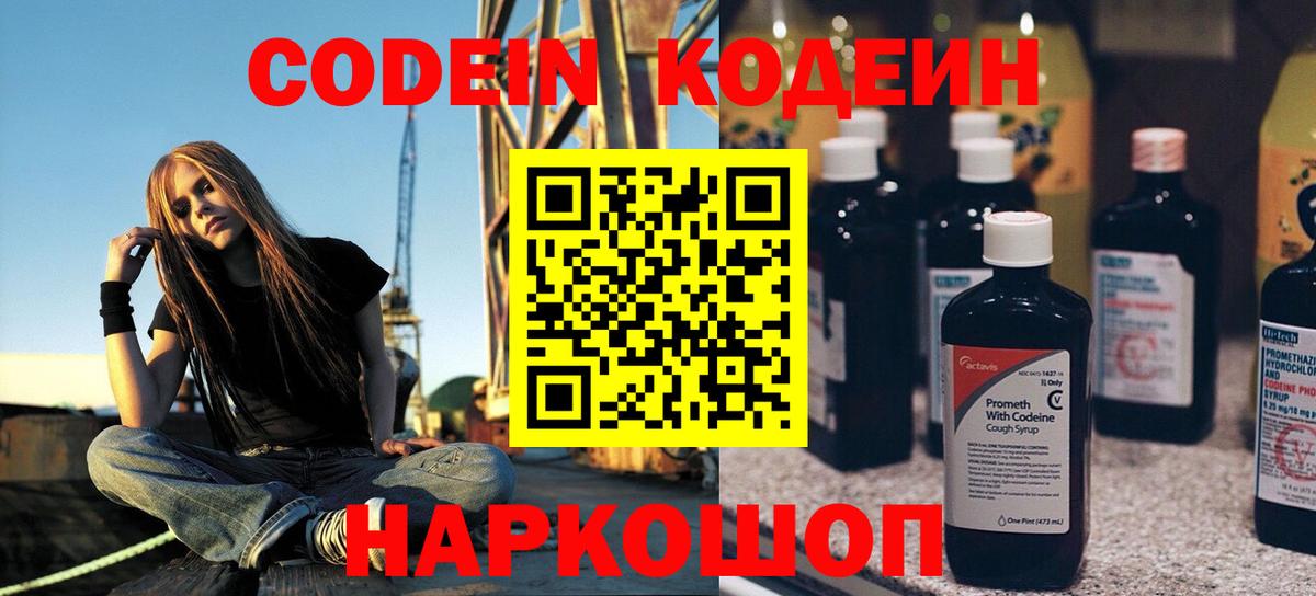 Кодеин Purple Drank Саратов