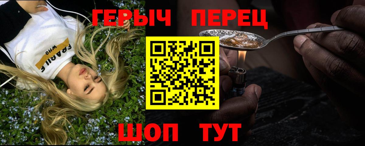 Героин Heroin Саратов