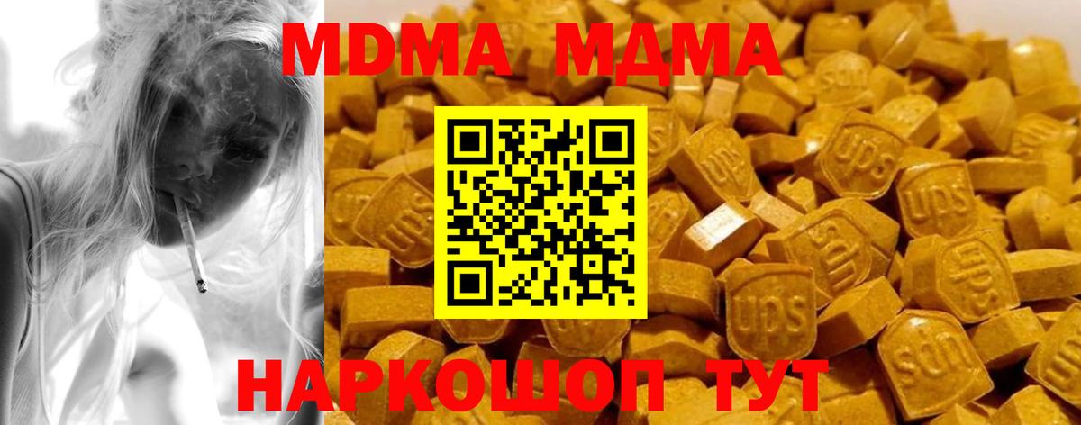 MDMA молли Саратов