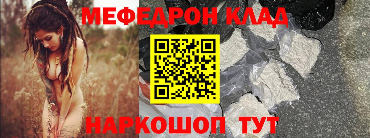 МЕФ кристаллы Саратов
