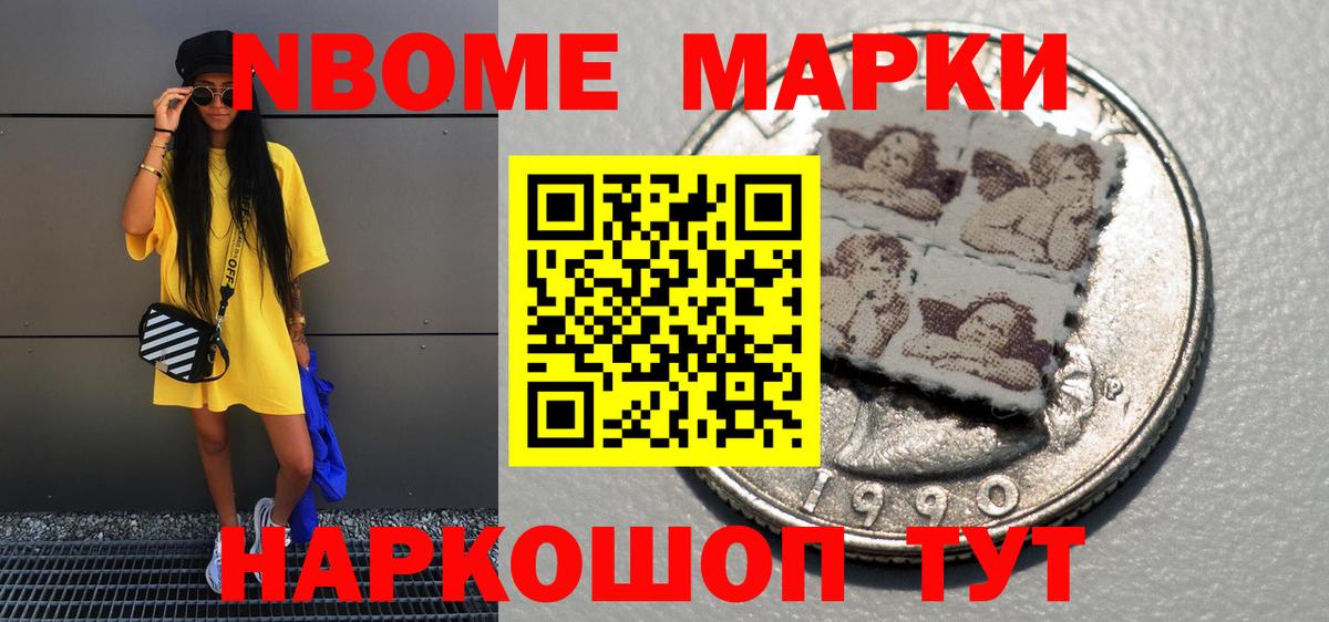 Саратов  Марки N-bome 1500мкг  Марки N-bome 1500мкг  Вход с VPN 